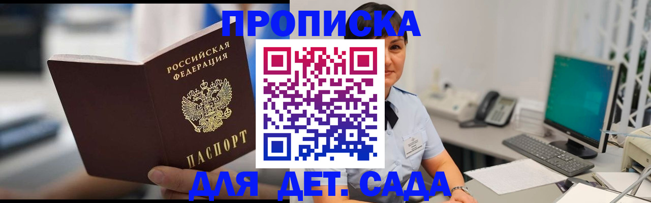прописка гарантия в Усмани