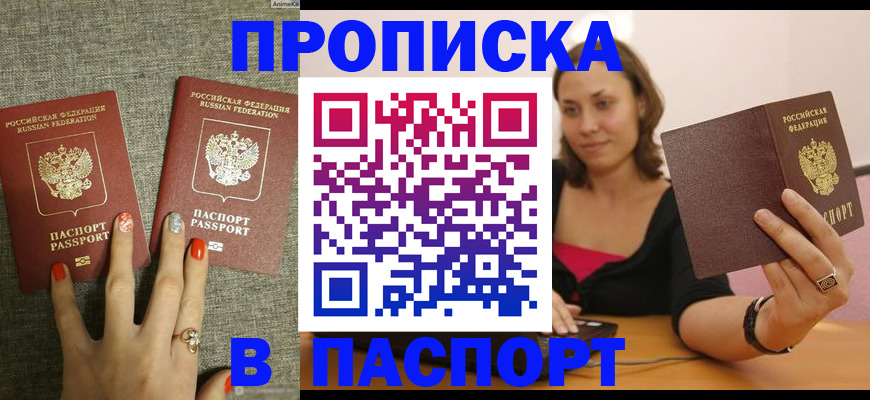 прописка паспорт в Усмани