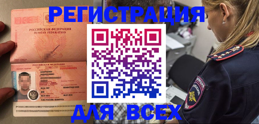 прописка для школы в Усмани