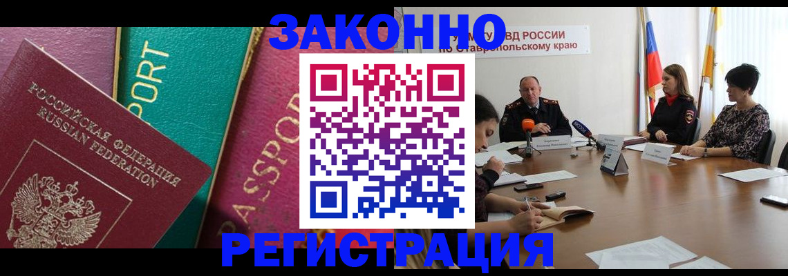 прописка в Усмани